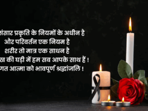  Condolence Messages &amp; Shlokas